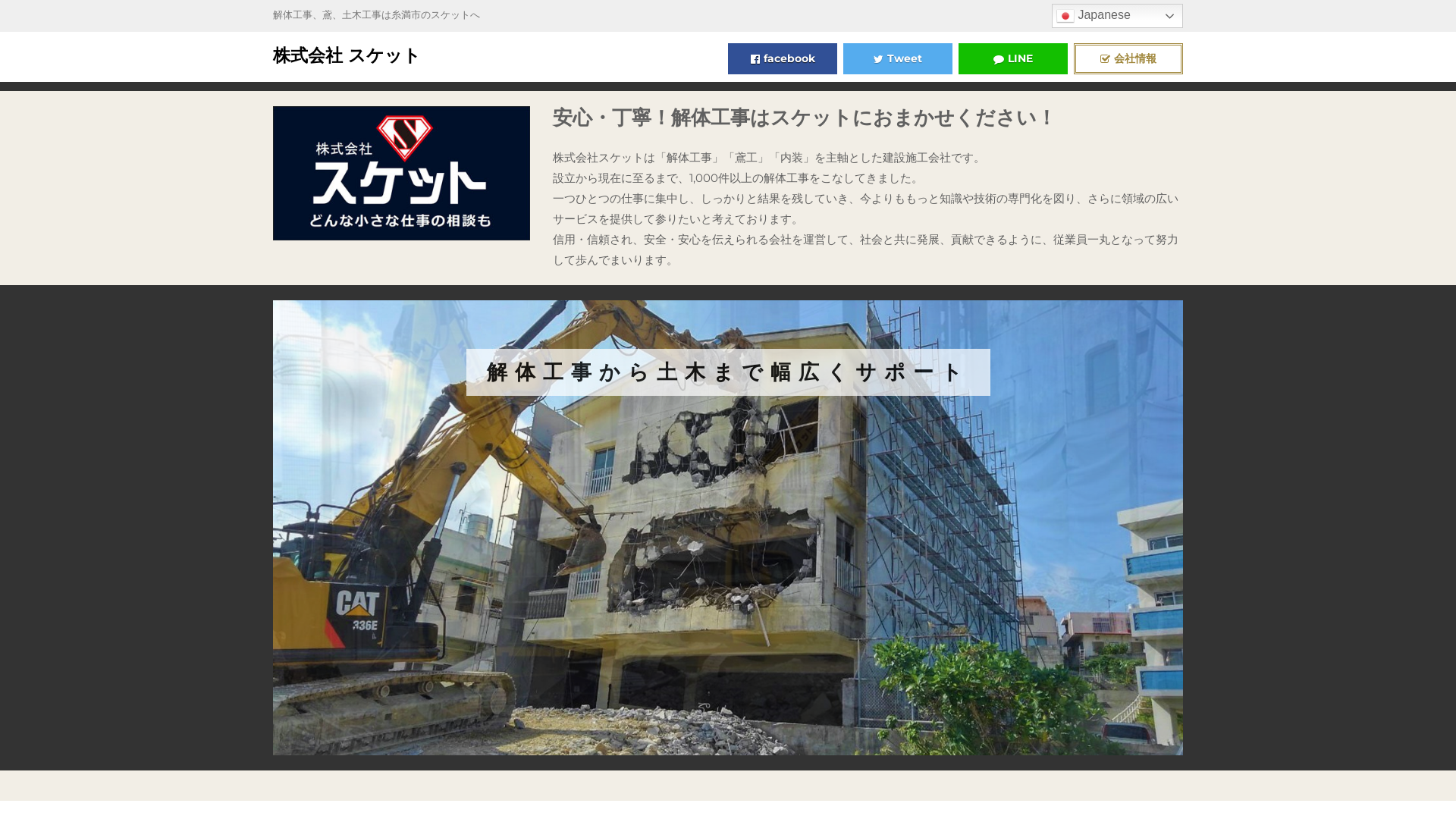 株式会社スケットのメイン画像