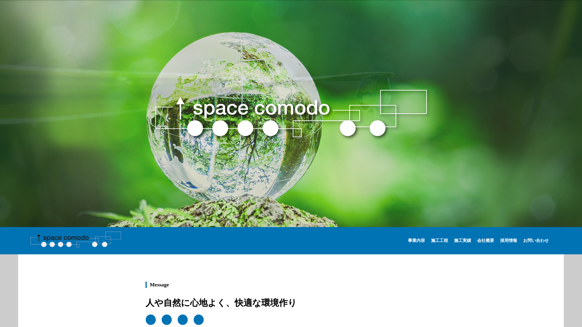 株式会社スペース・コモドのメイン画像