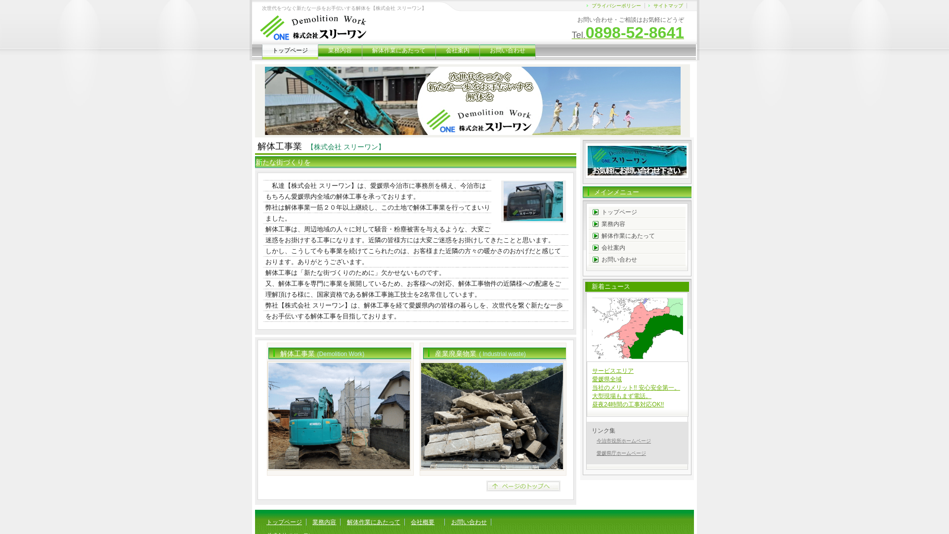 株式会社スリーワンのメイン画像