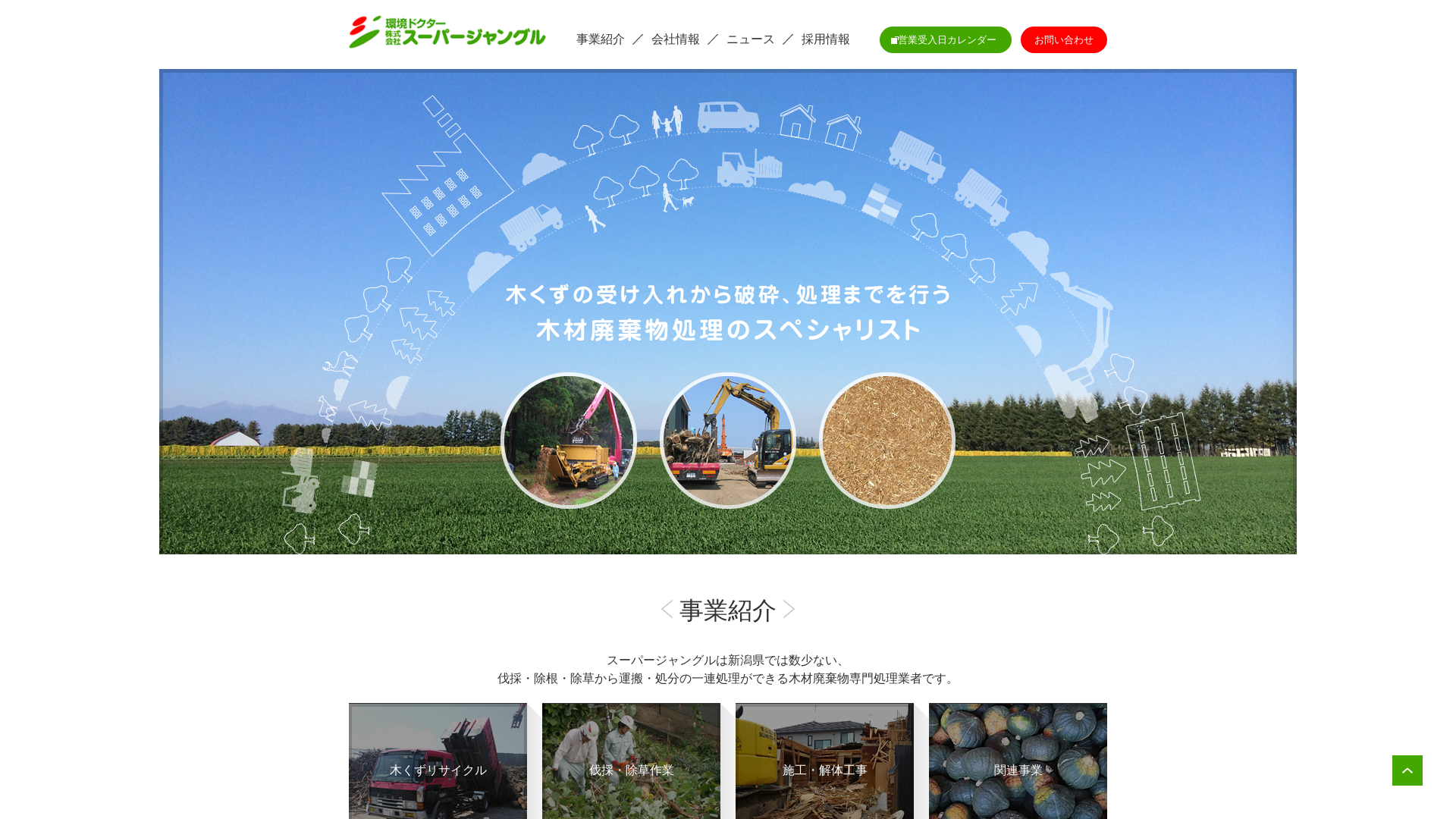 株式会社スーパージャングルのメイン画像