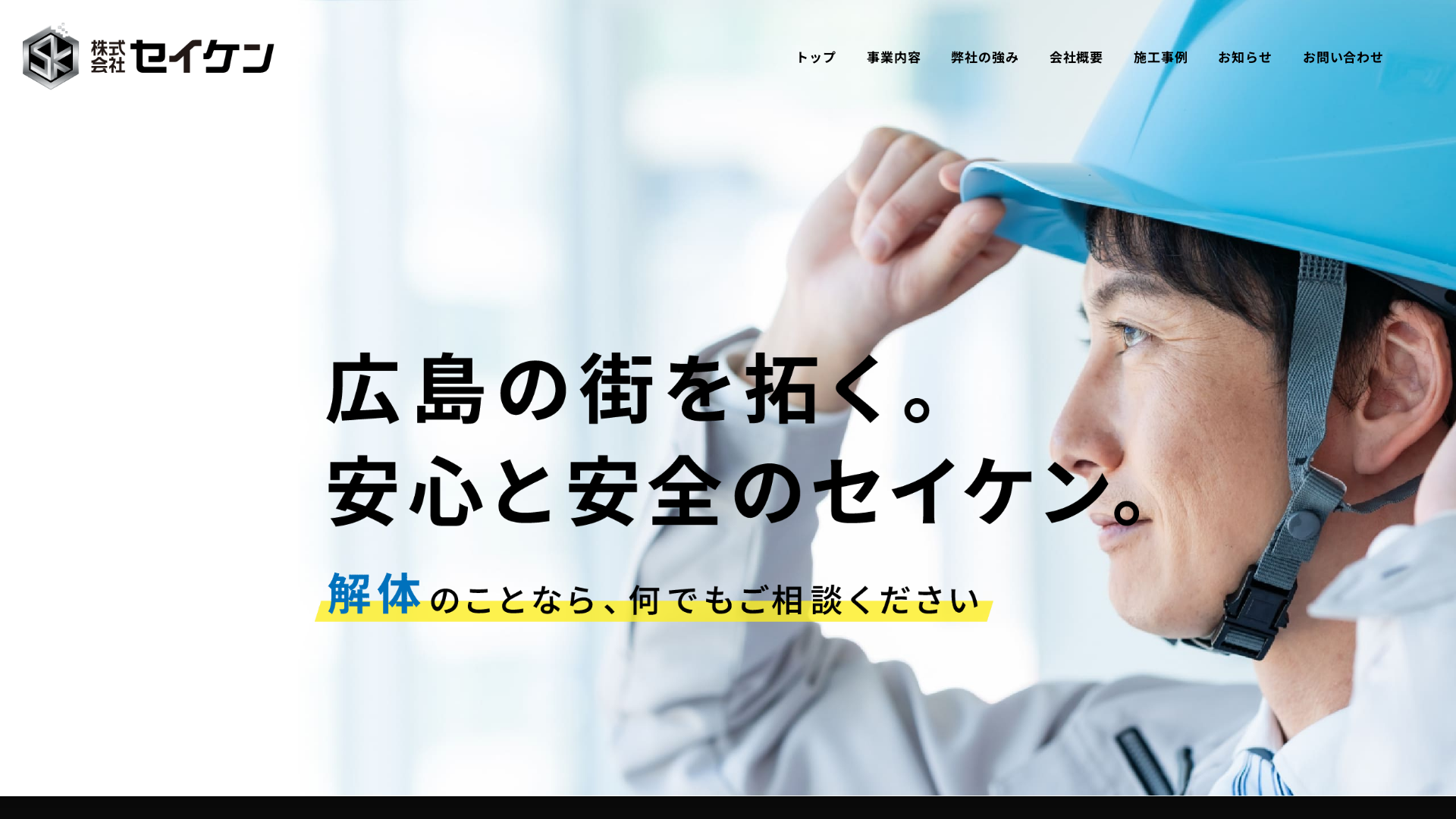 株式会社セイケンのメイン画像