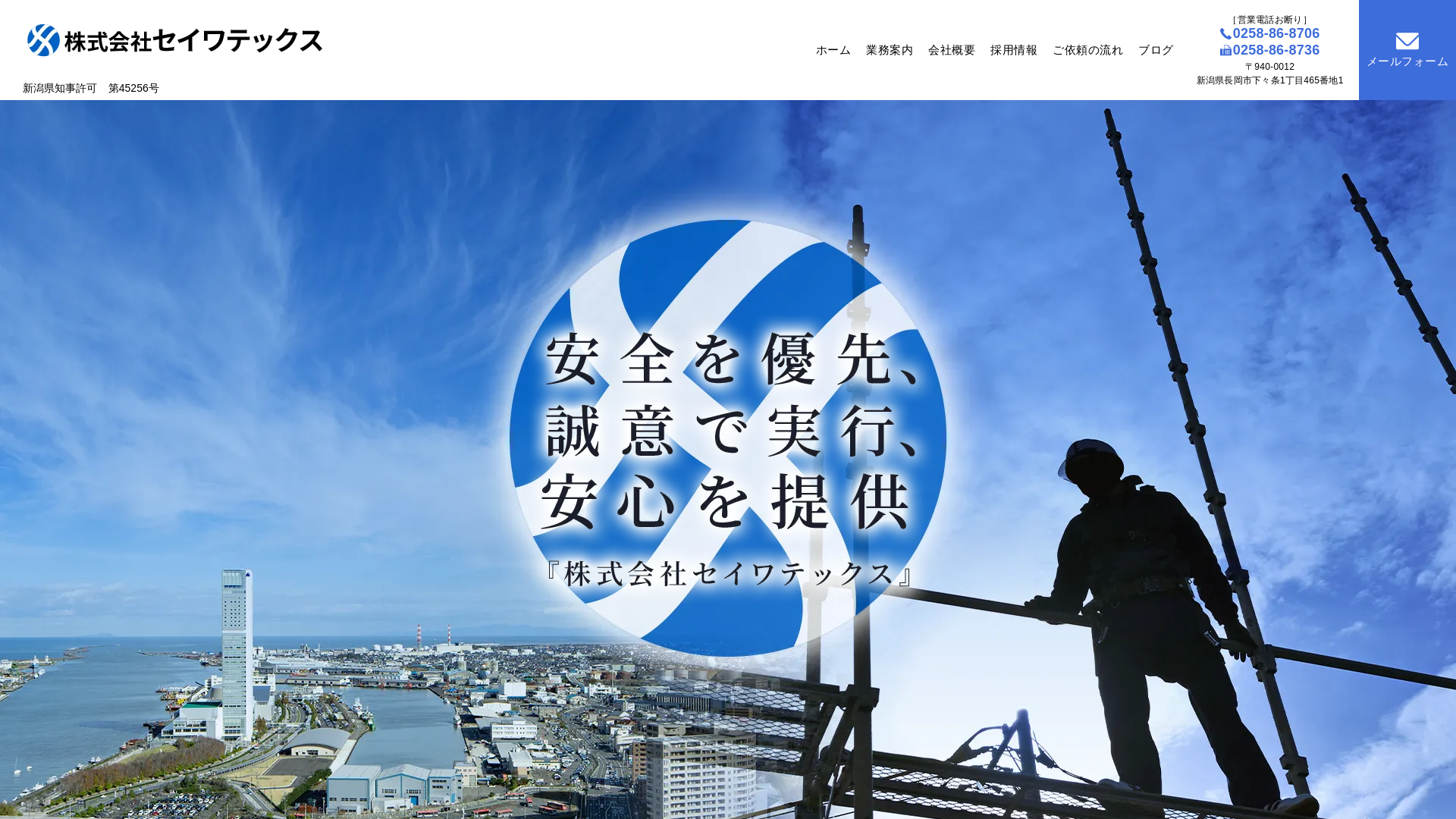 株式会社セイワテックス