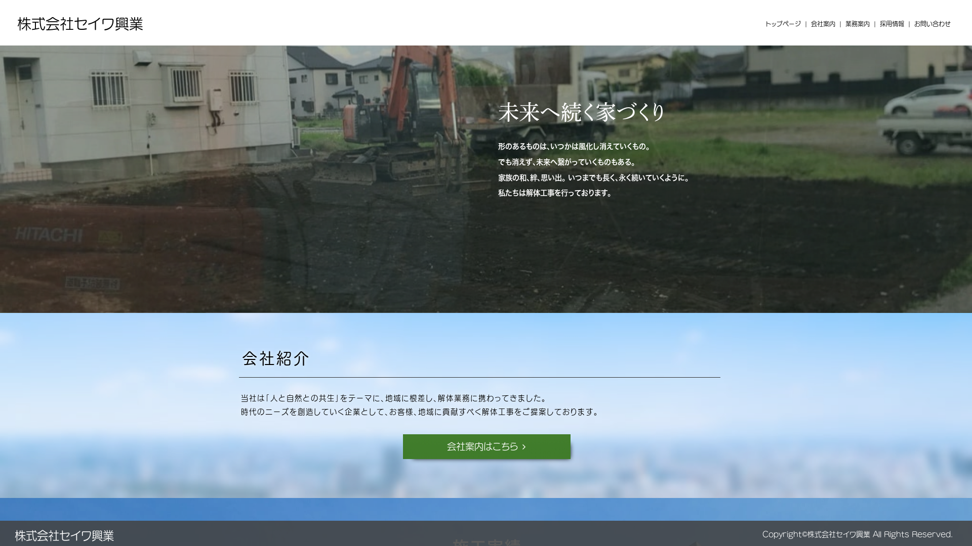 株式会社セイワ興業のメイン画像