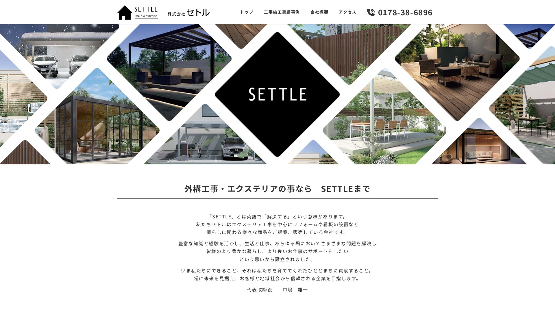 株式会社セトルのメイン画像