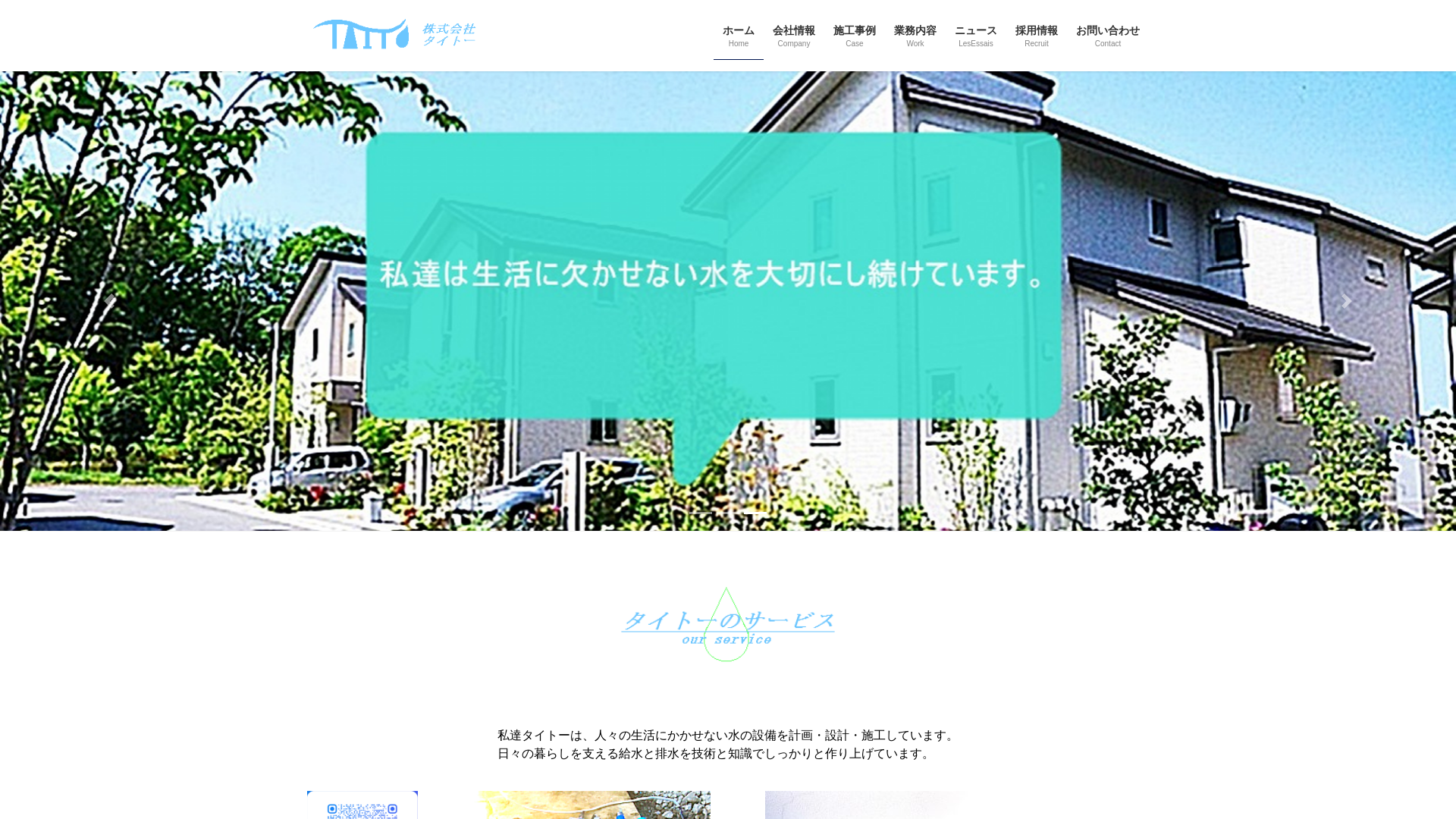 株式会社タイトー