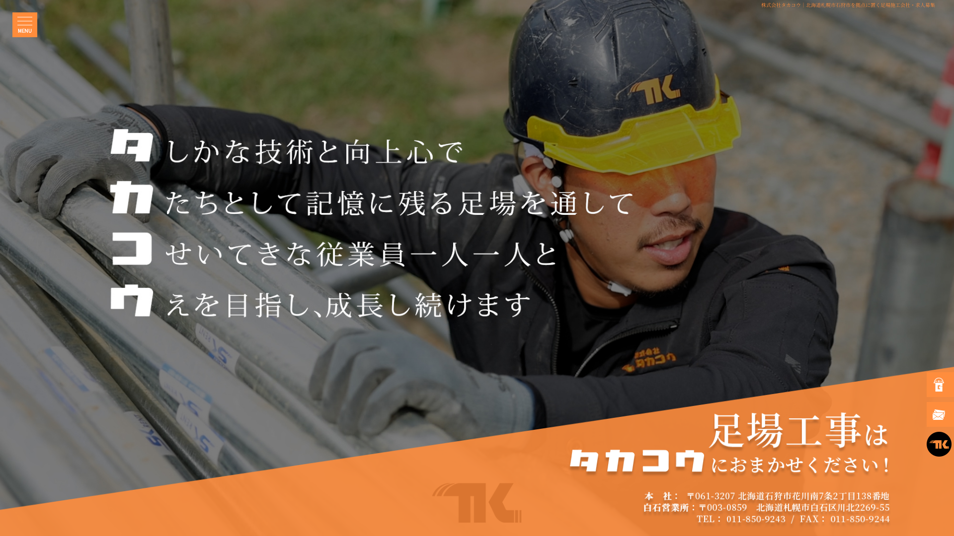 株式会社タカコウのメイン画像