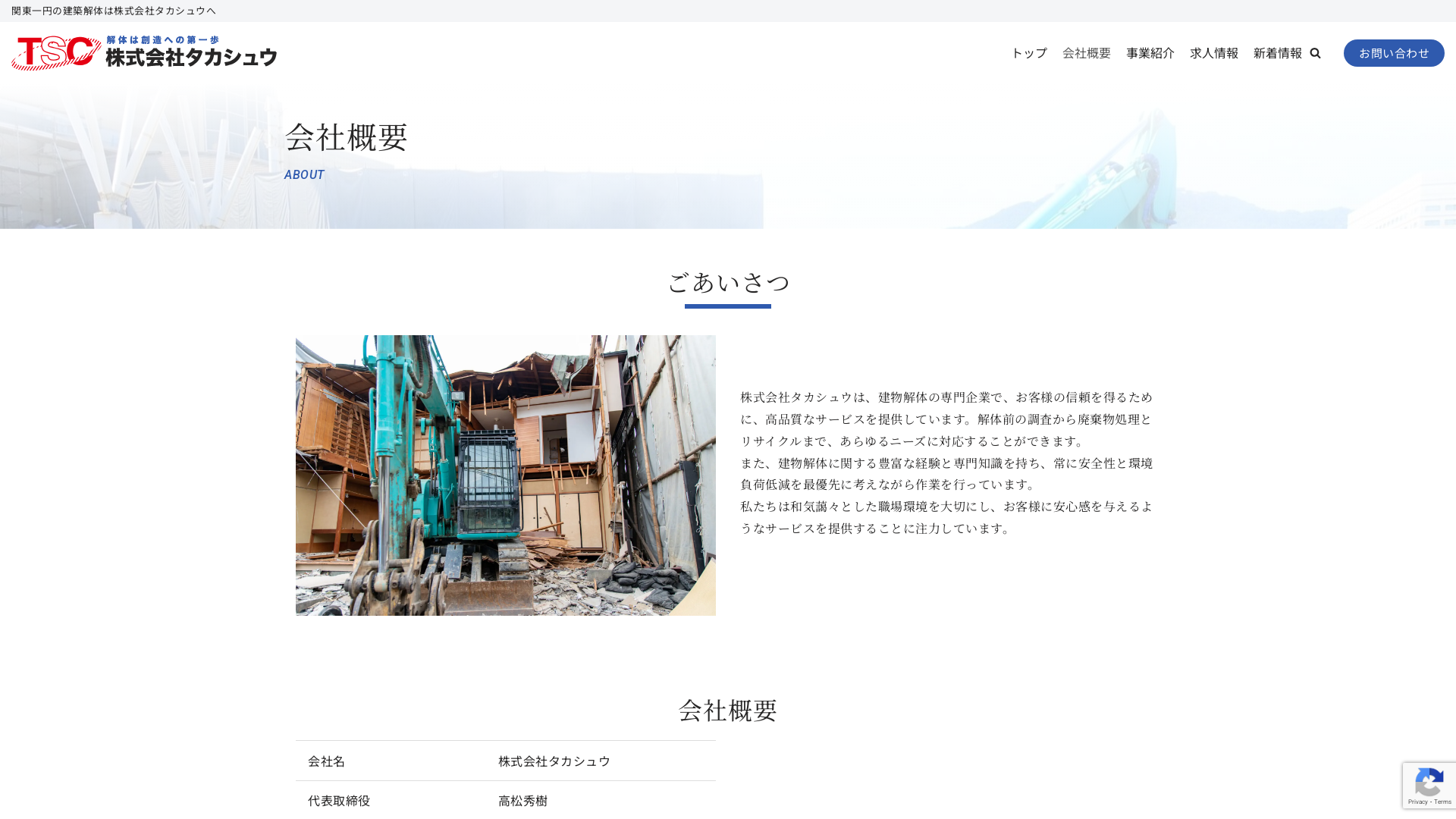 株式会社タカシュウのメイン画像