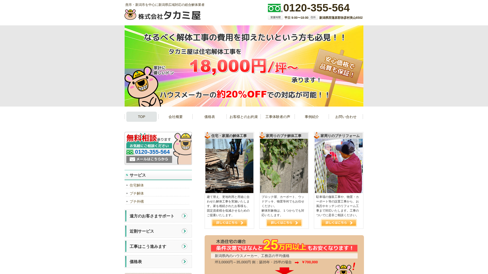 株式会社タカミ屋のメイン画像