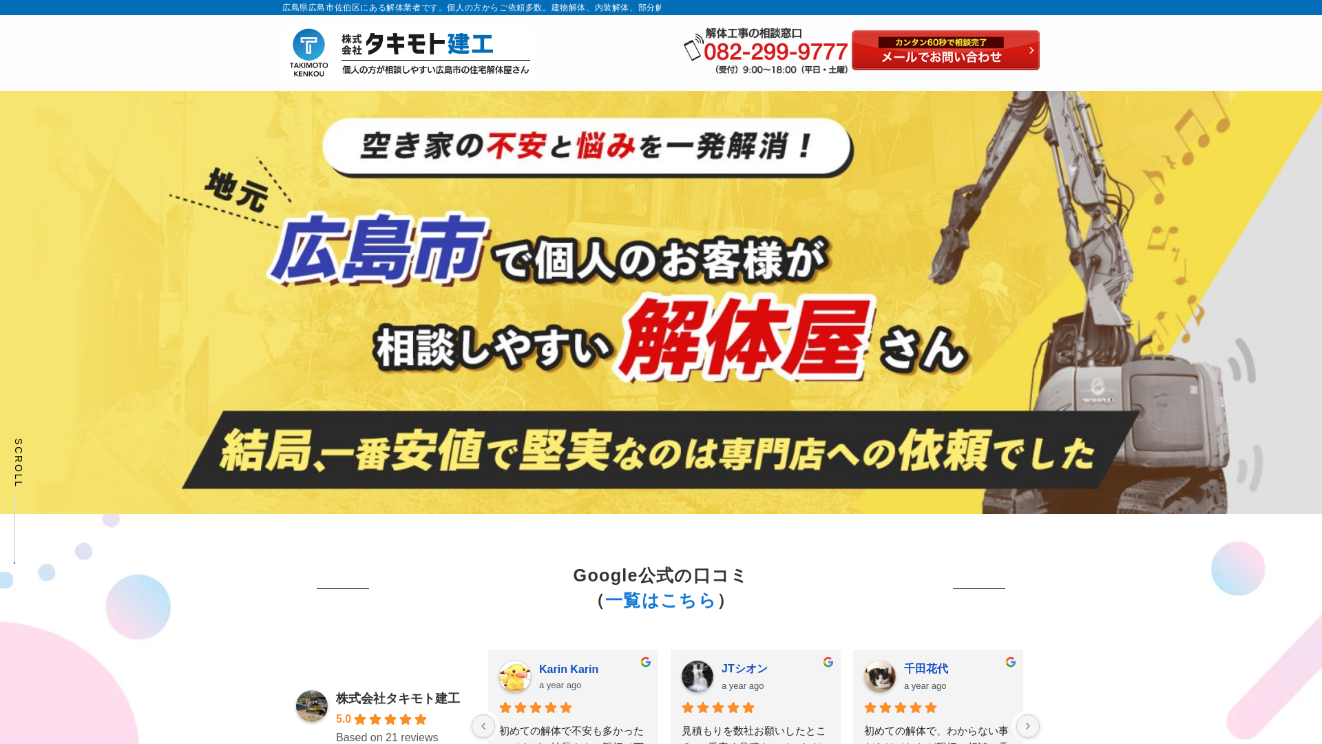 株式会社タキモト建工のメイン画像