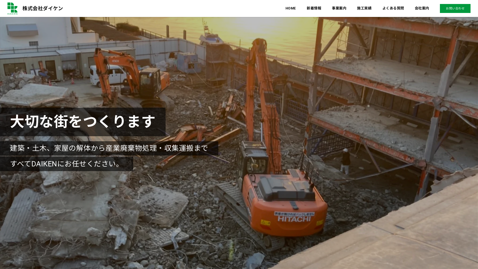 株式会社ダイケンのメイン画像