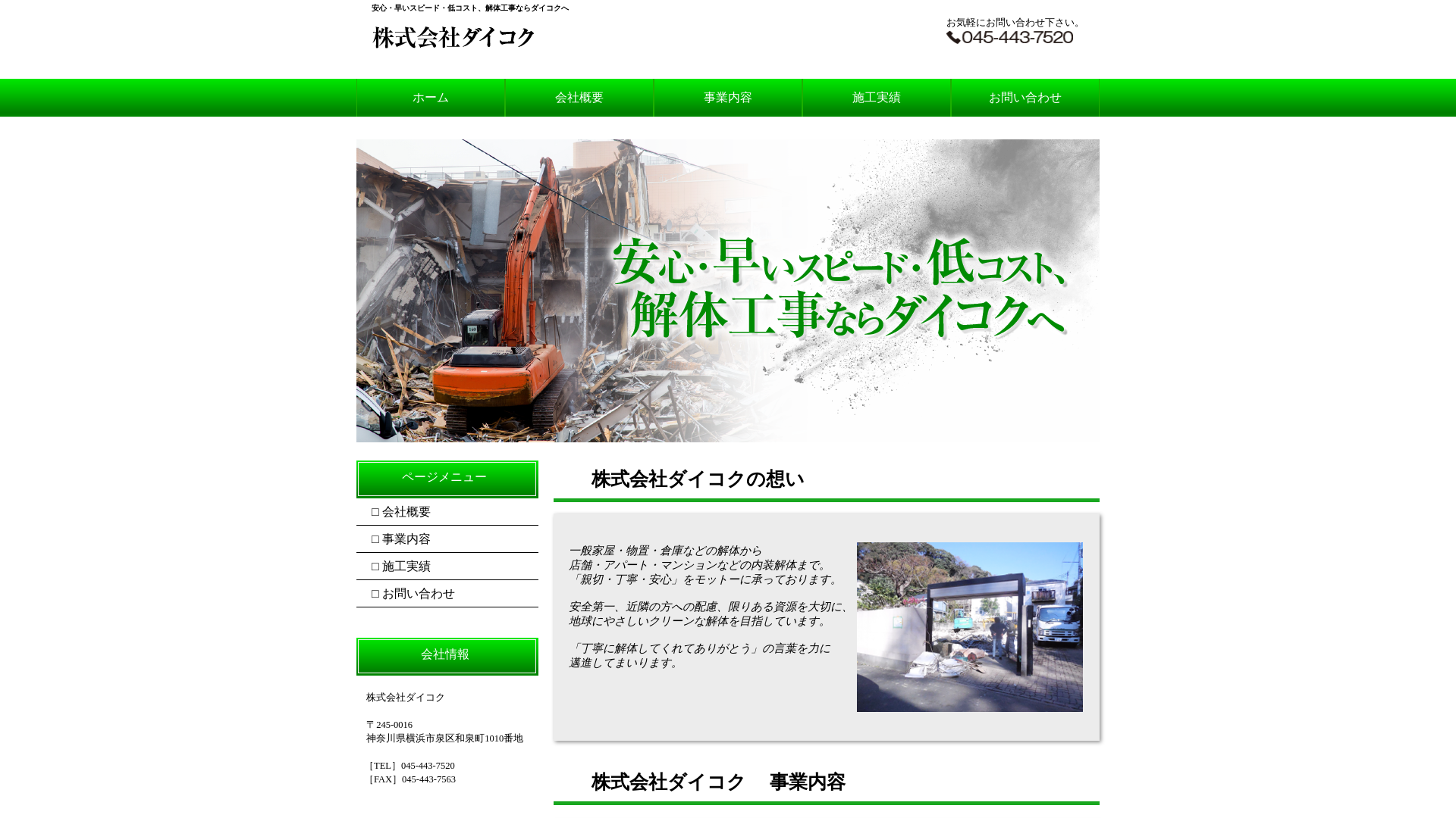 株式会社ダイコク