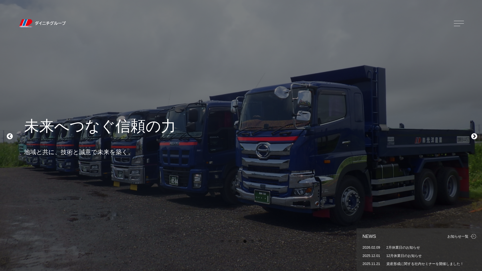 株式会社ダイニチ開発のメイン画像