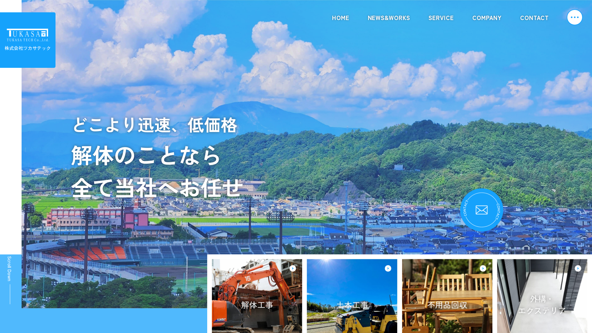 株式会社ツカサテックのメイン画像