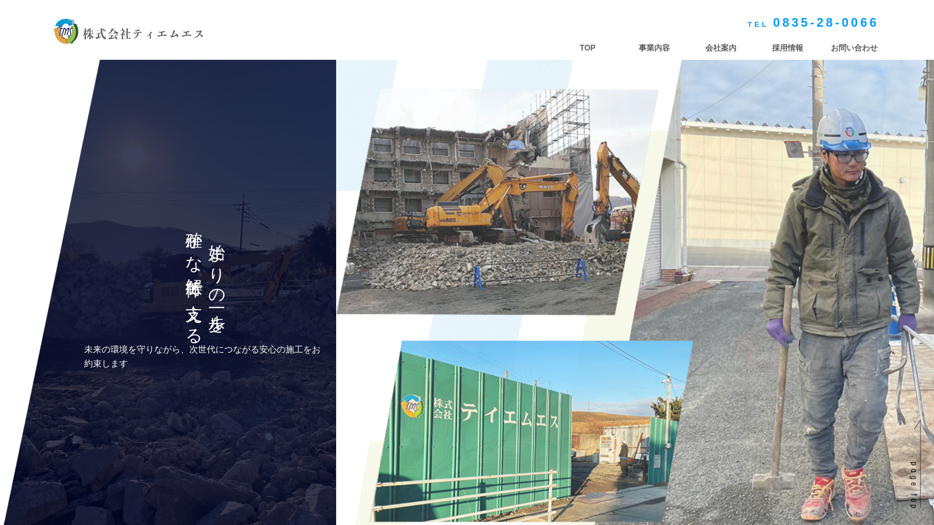 株式会社ティエムエスのメイン画像