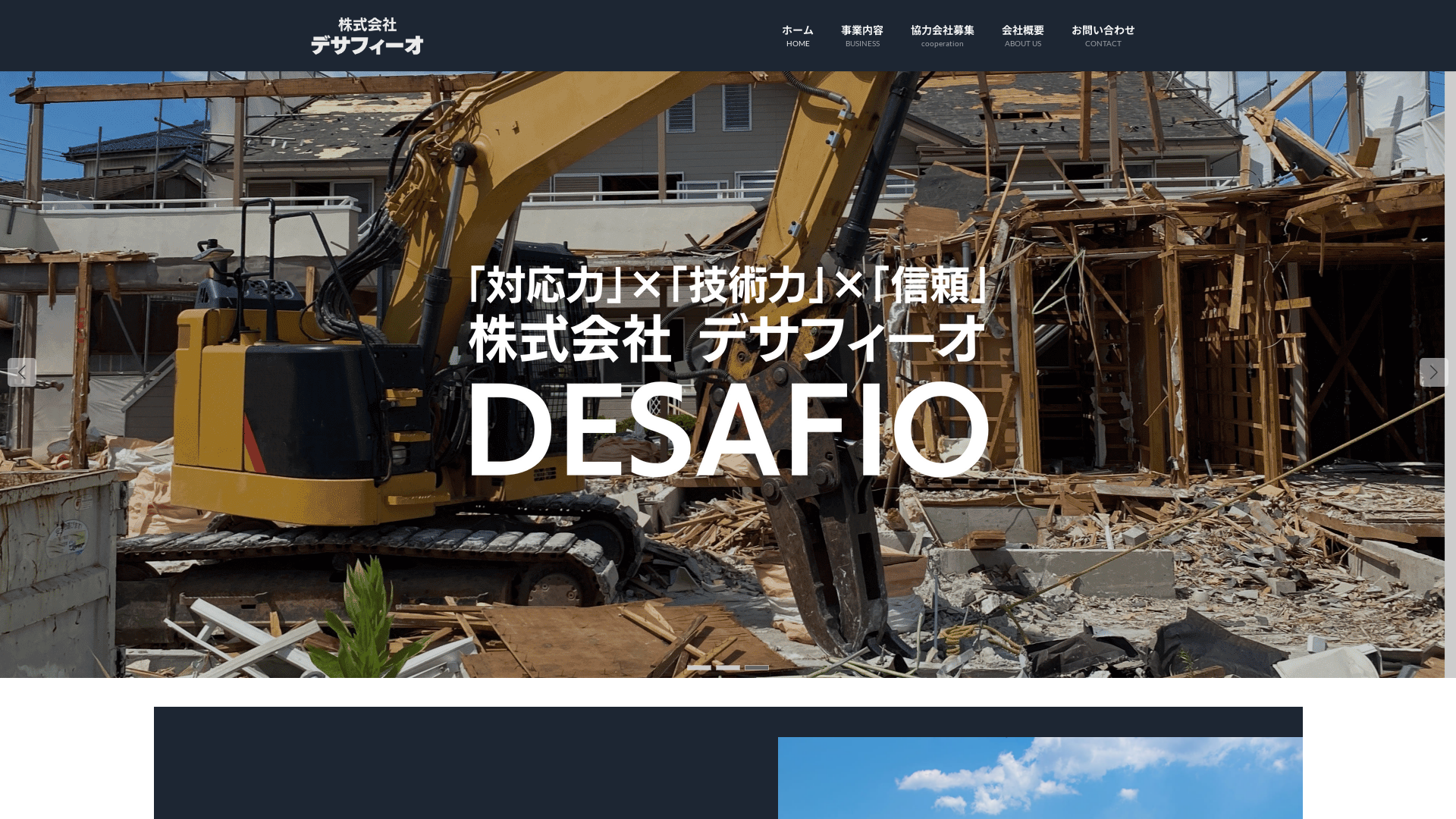 株式会社デサフィーオのメイン画像