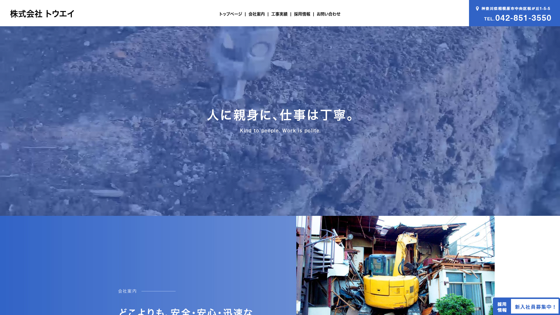 株式会社トウエイ