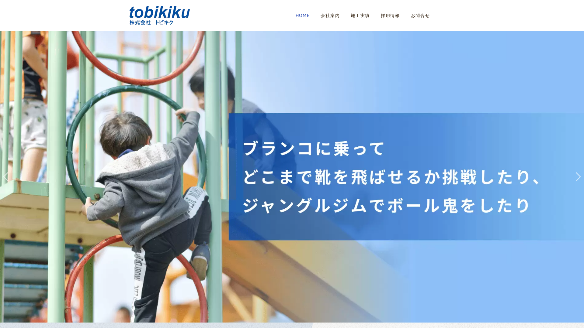 株式会社トビキク
