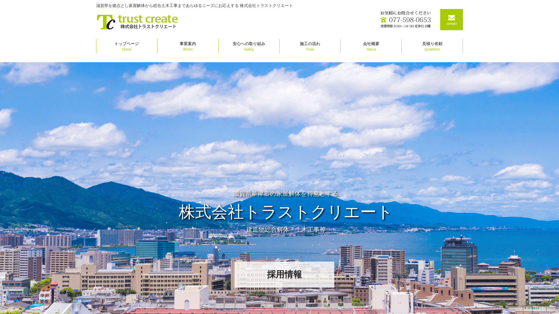 株式会社トラストクリエートのメイン画像