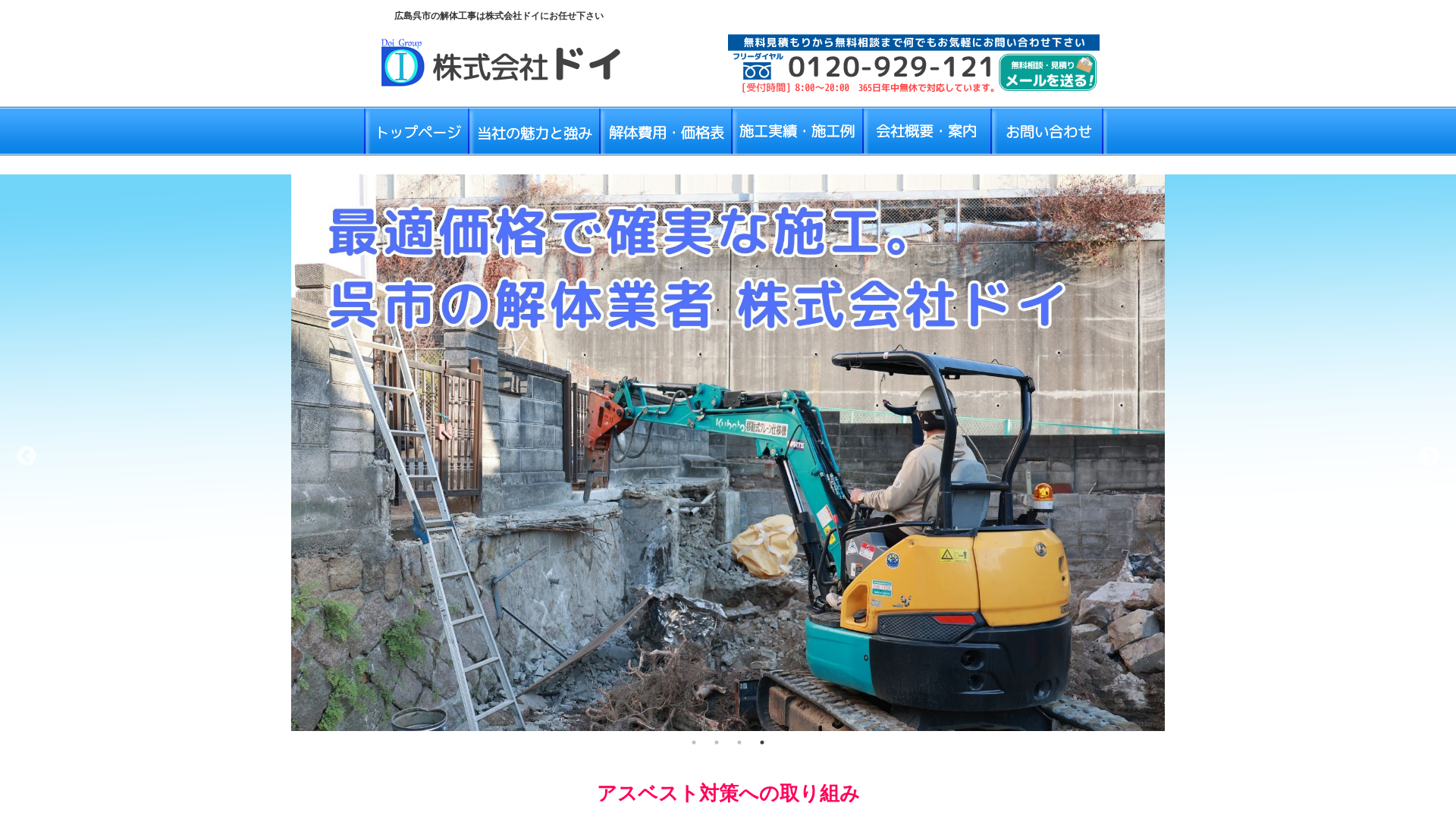 株式会社ドイのメイン画像