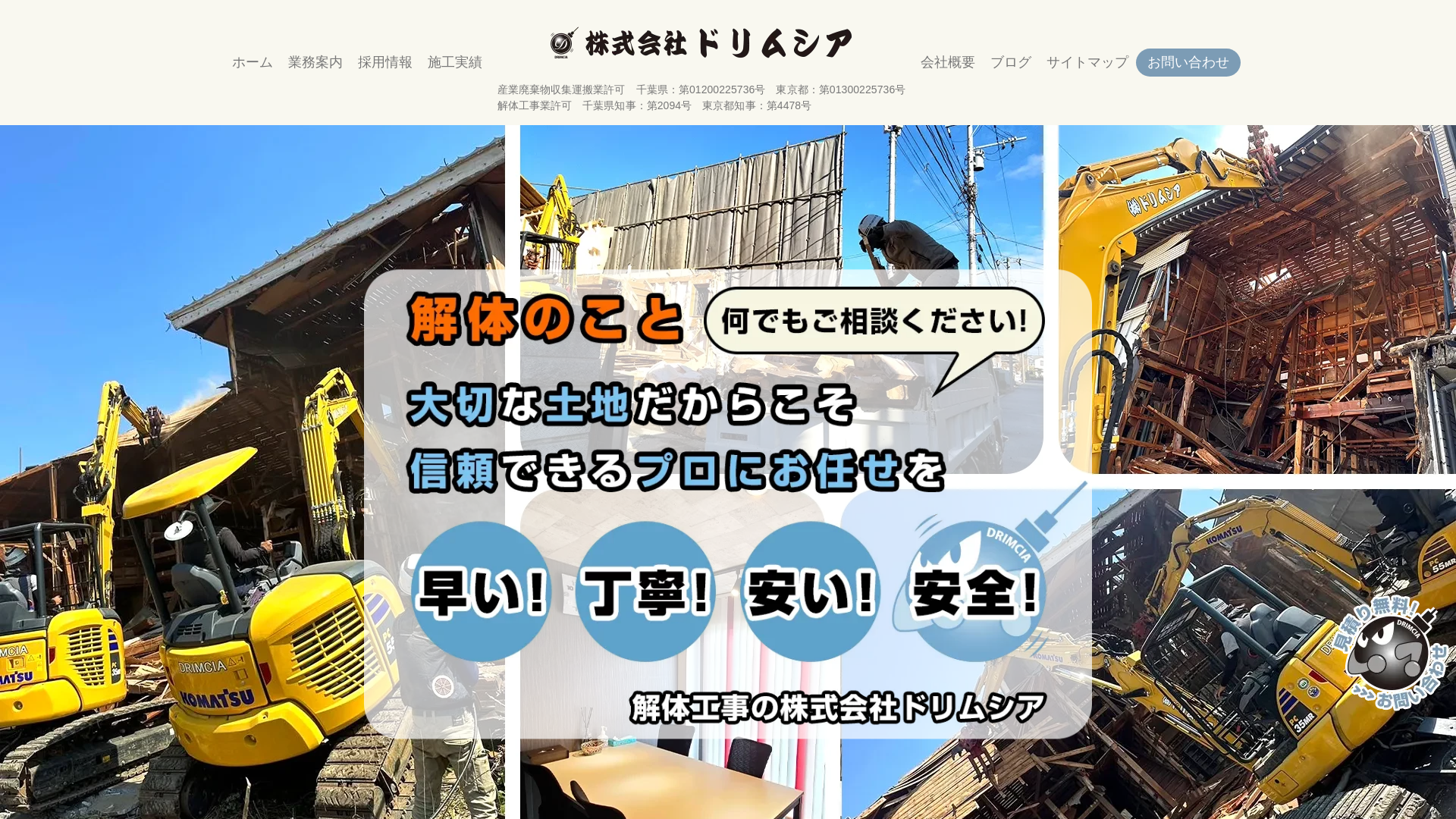 株式会社ドリムシアのメイン画像