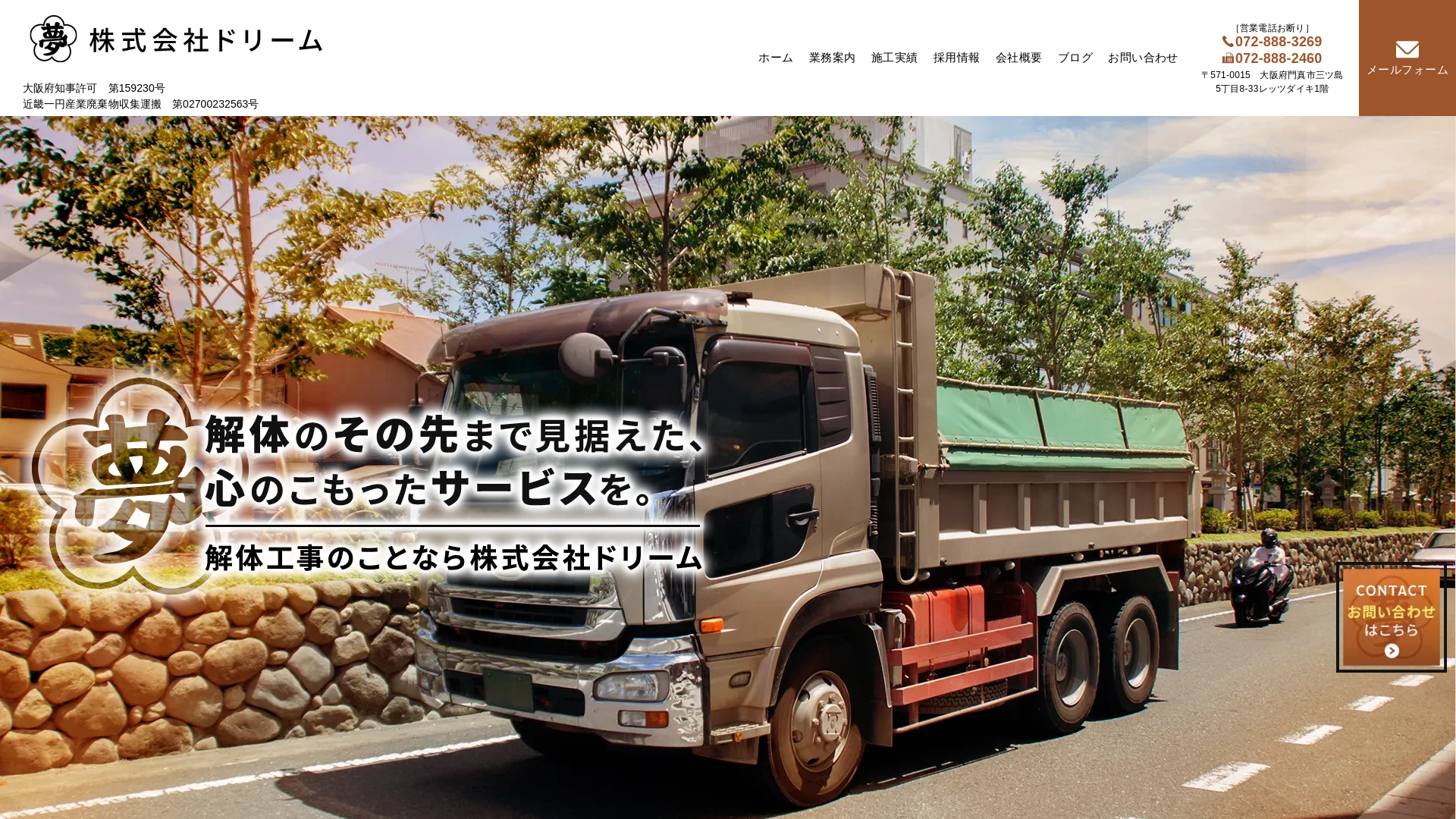 株式会社ドリームのメイン画像