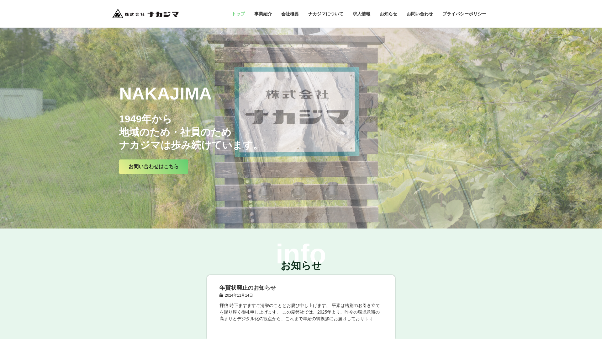株式会社ナカジマのメイン画像