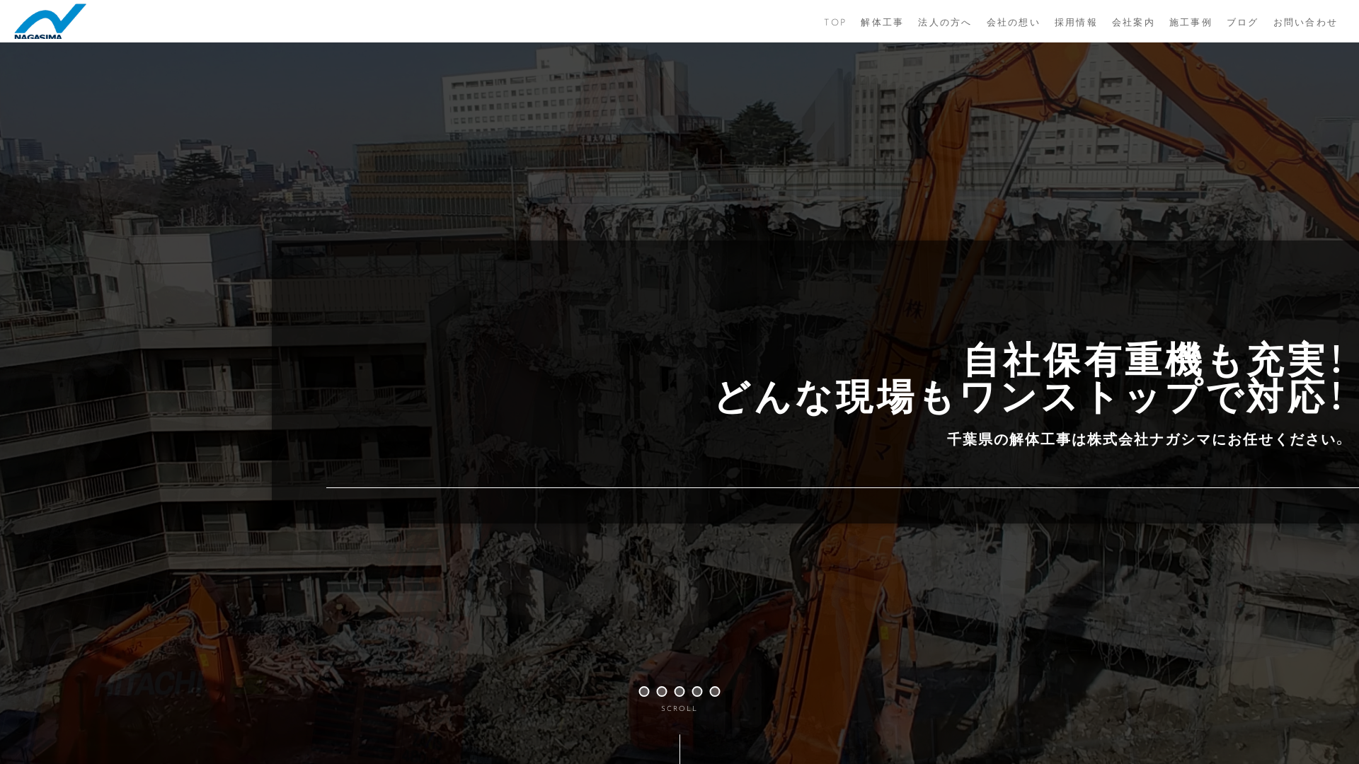 株式会社ナガシマのメイン画像