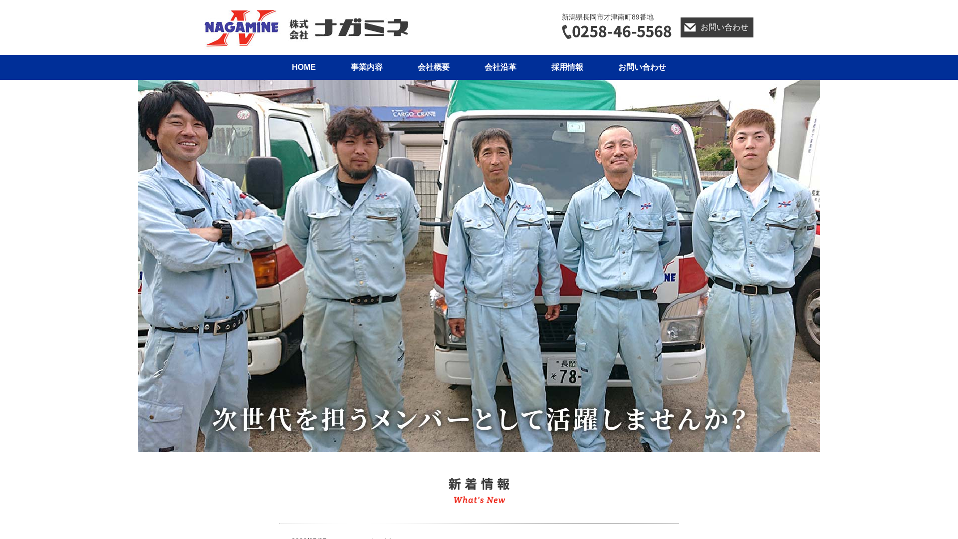 株式会社ナガミネのメイン画像