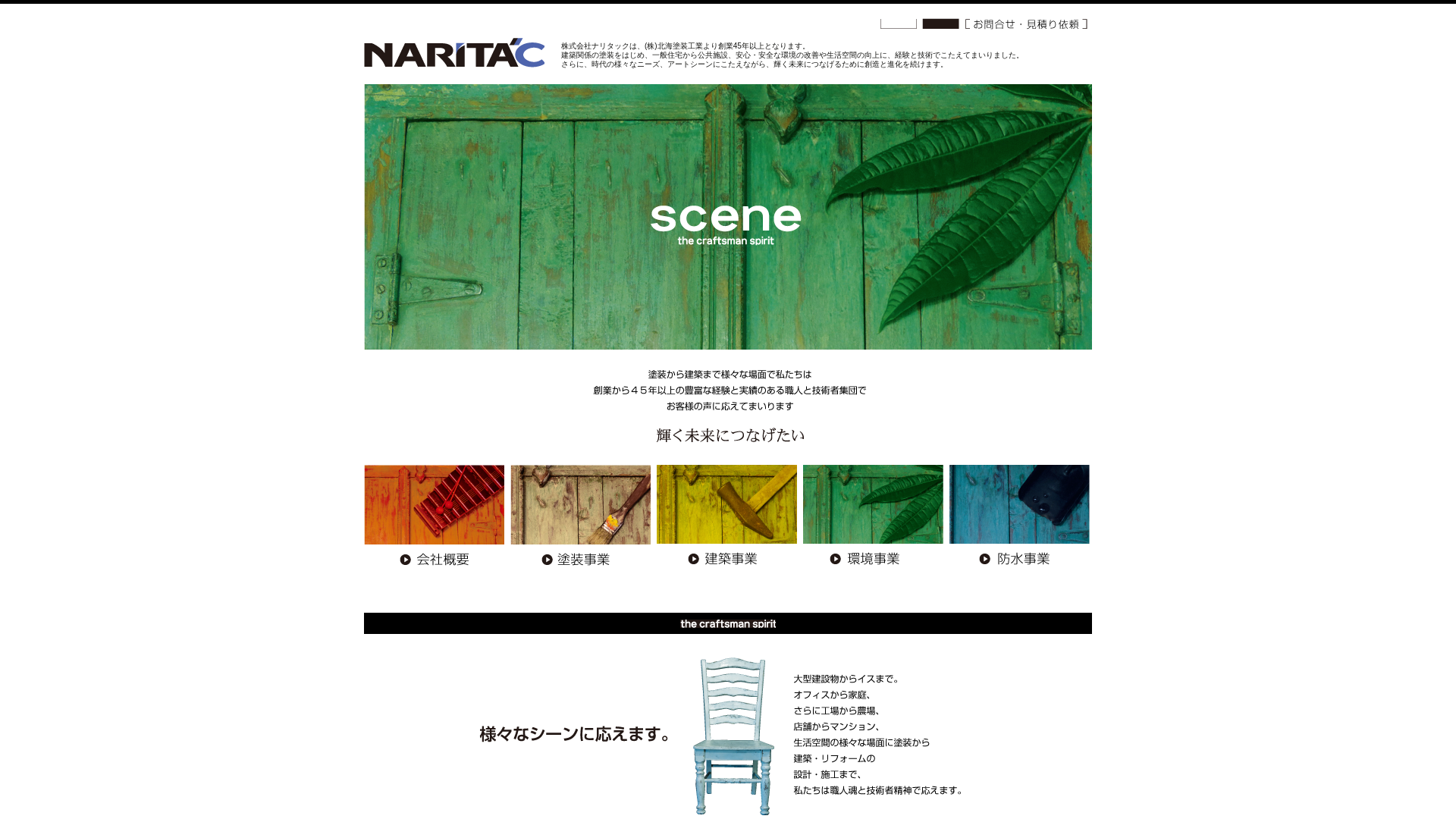 株式会社ナリタックのメイン画像