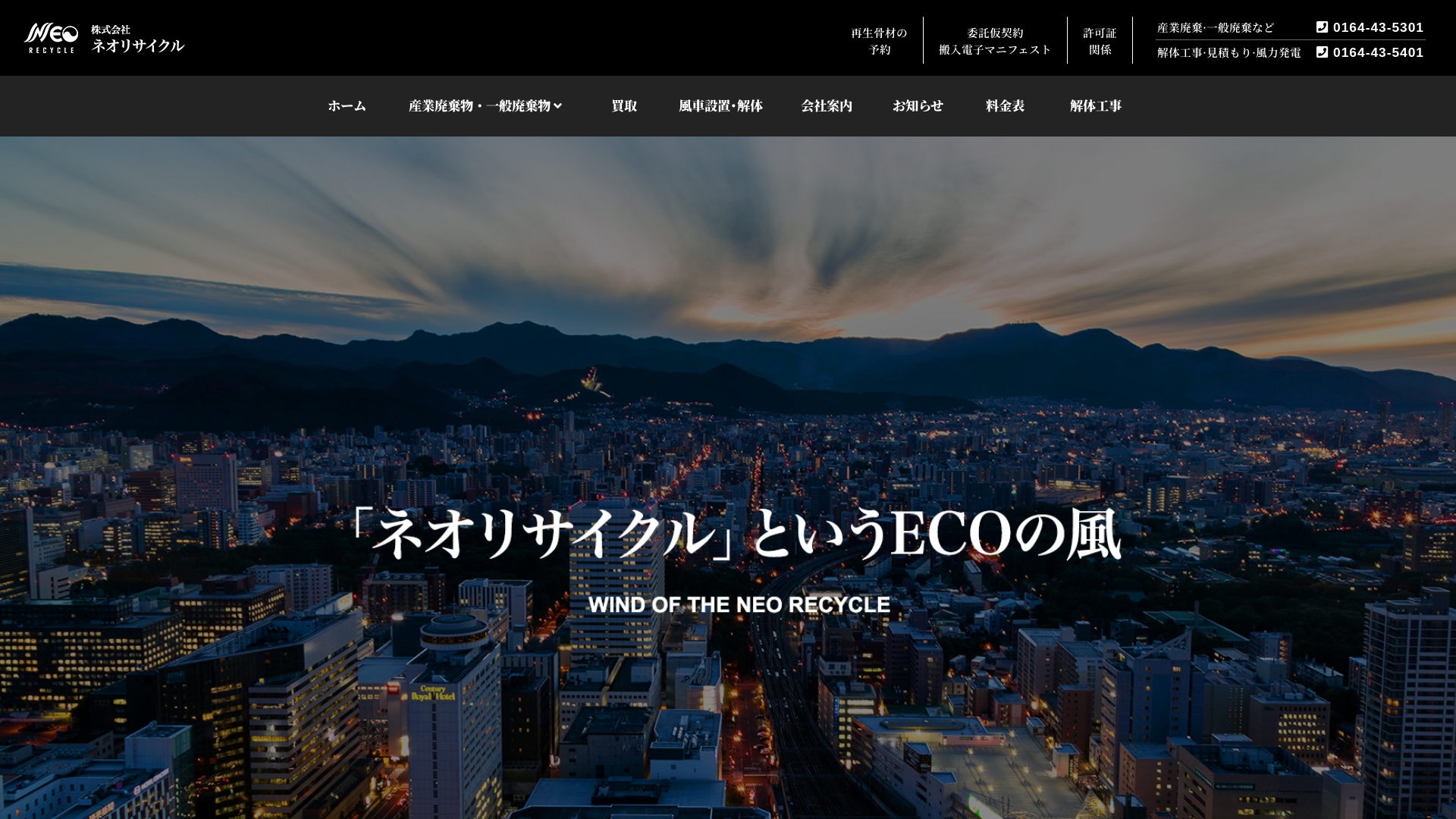 株式会社ネオリサイクルのメイン画像