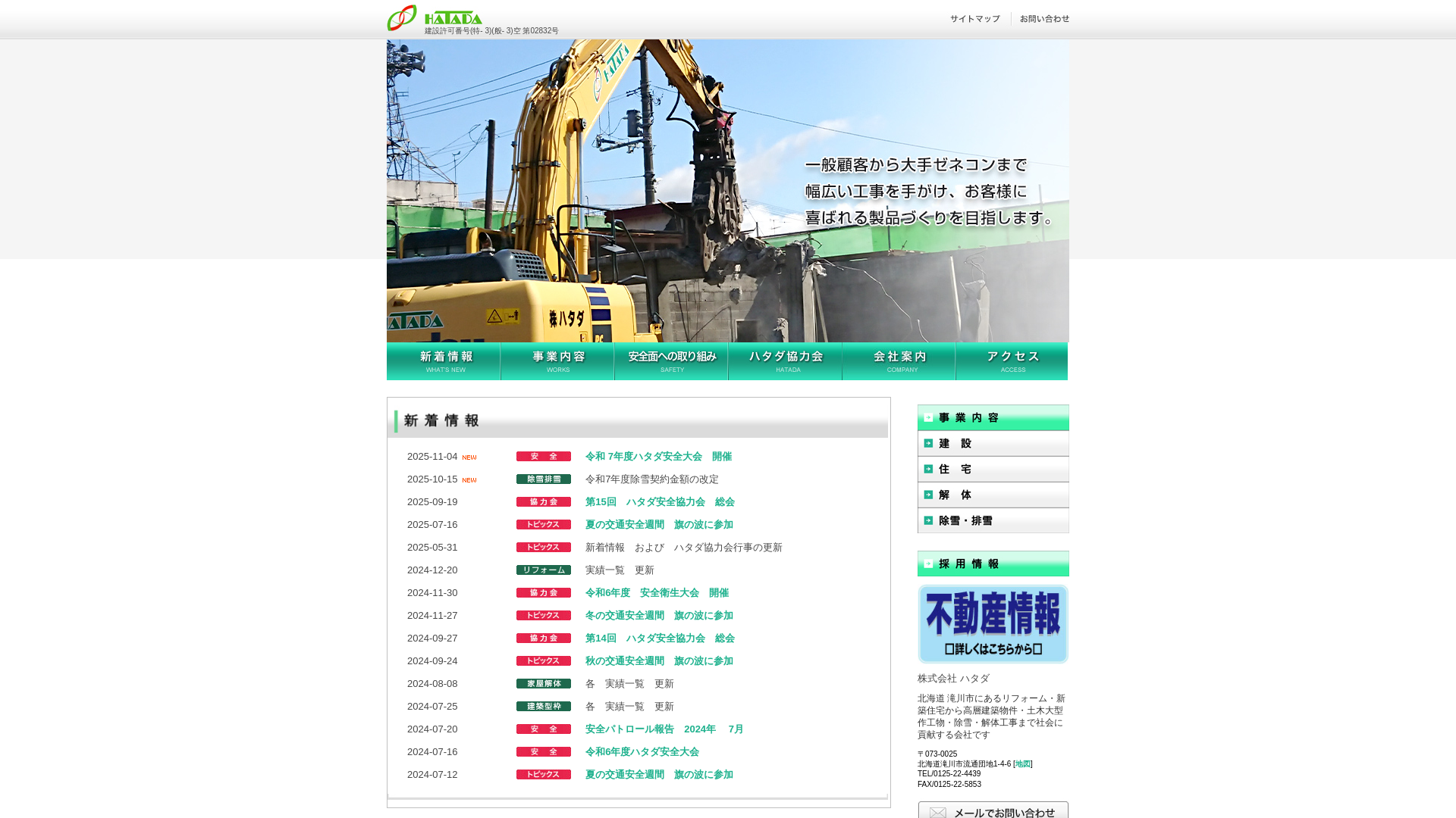 株式会社ハタダのメイン画像