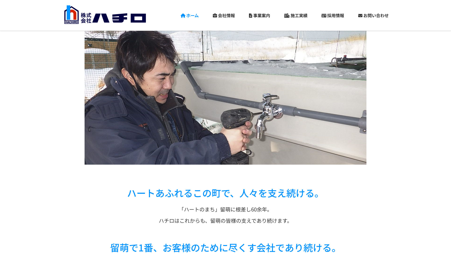 株式会社ハチロのメイン画像