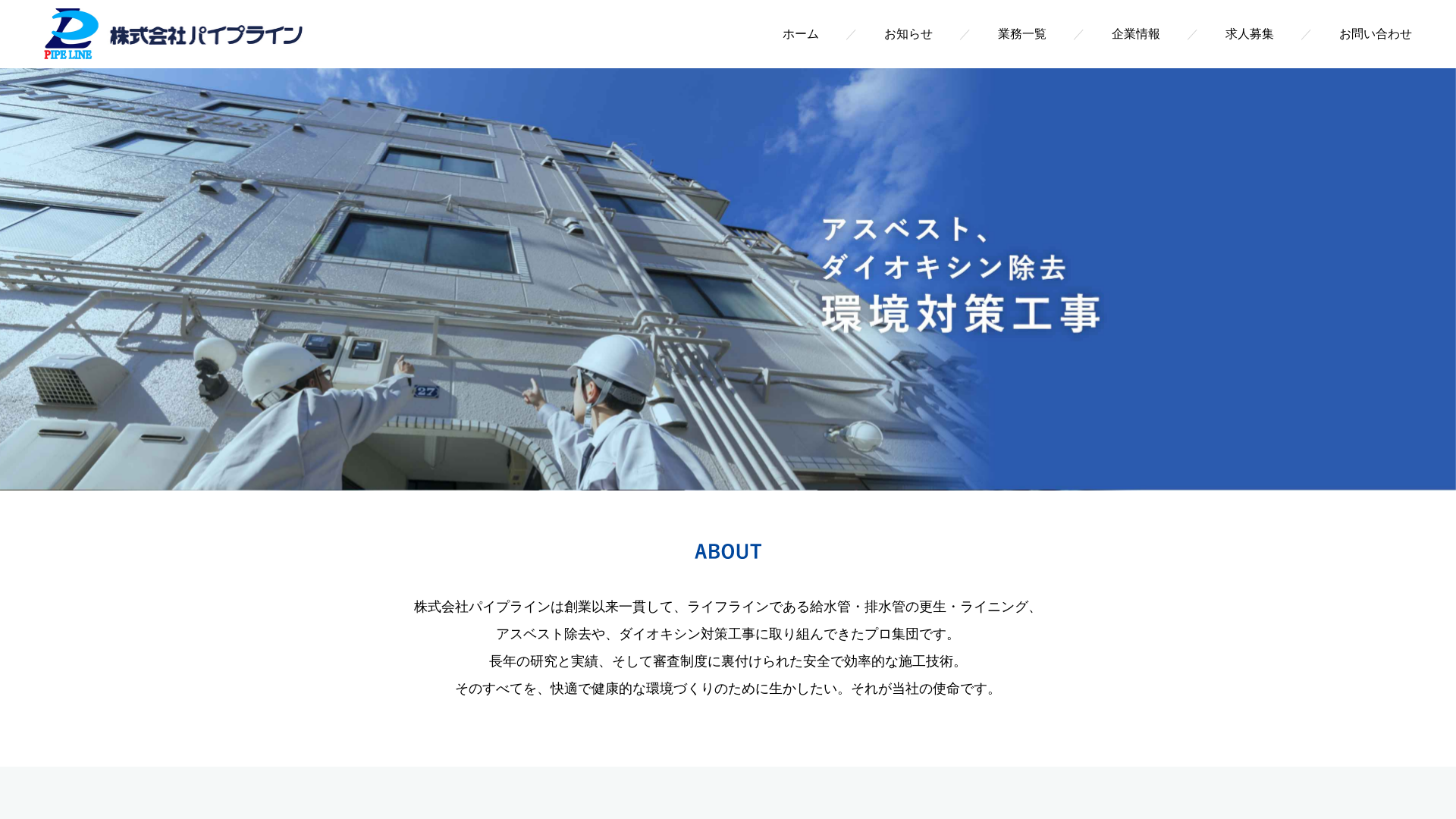 株式会社パイプライン