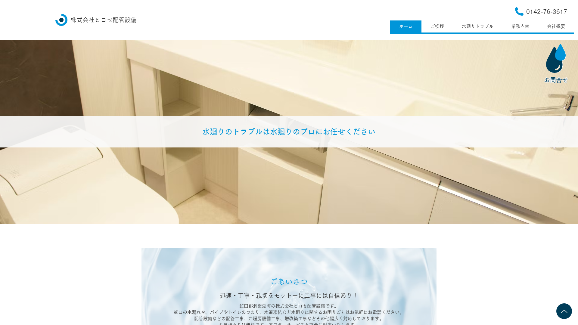 株式会社ヒロセ配管設備のメイン画像