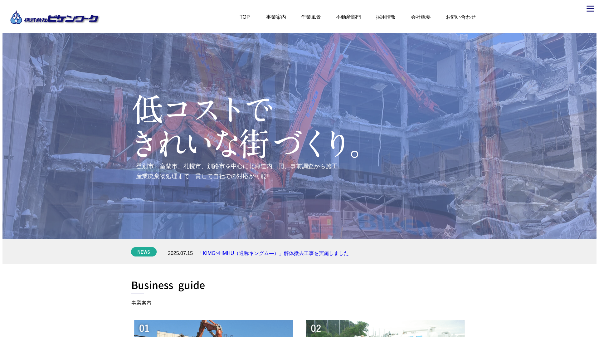 株式会社ビケンワークのメイン画像