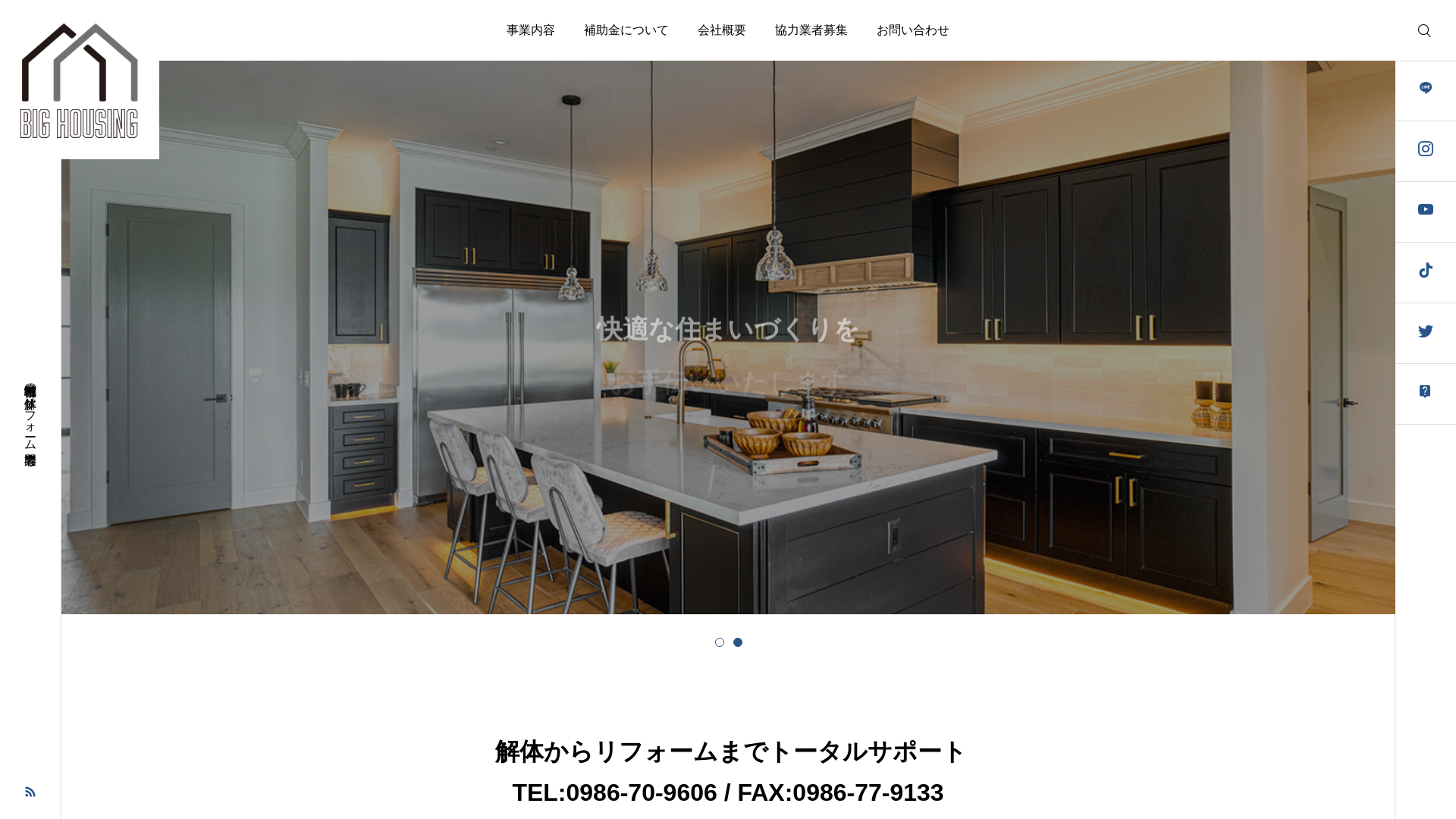 株式会社ビッグハウジングのメイン画像