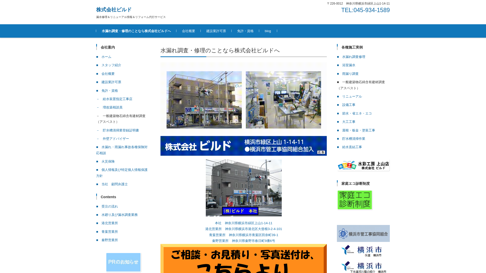 株式会社ビルド
