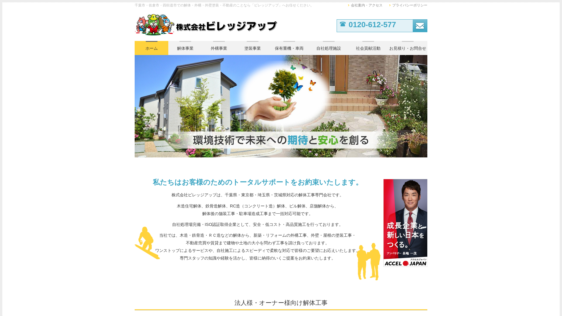 株式会社ビレッジアップ千葉営業所のメイン画像