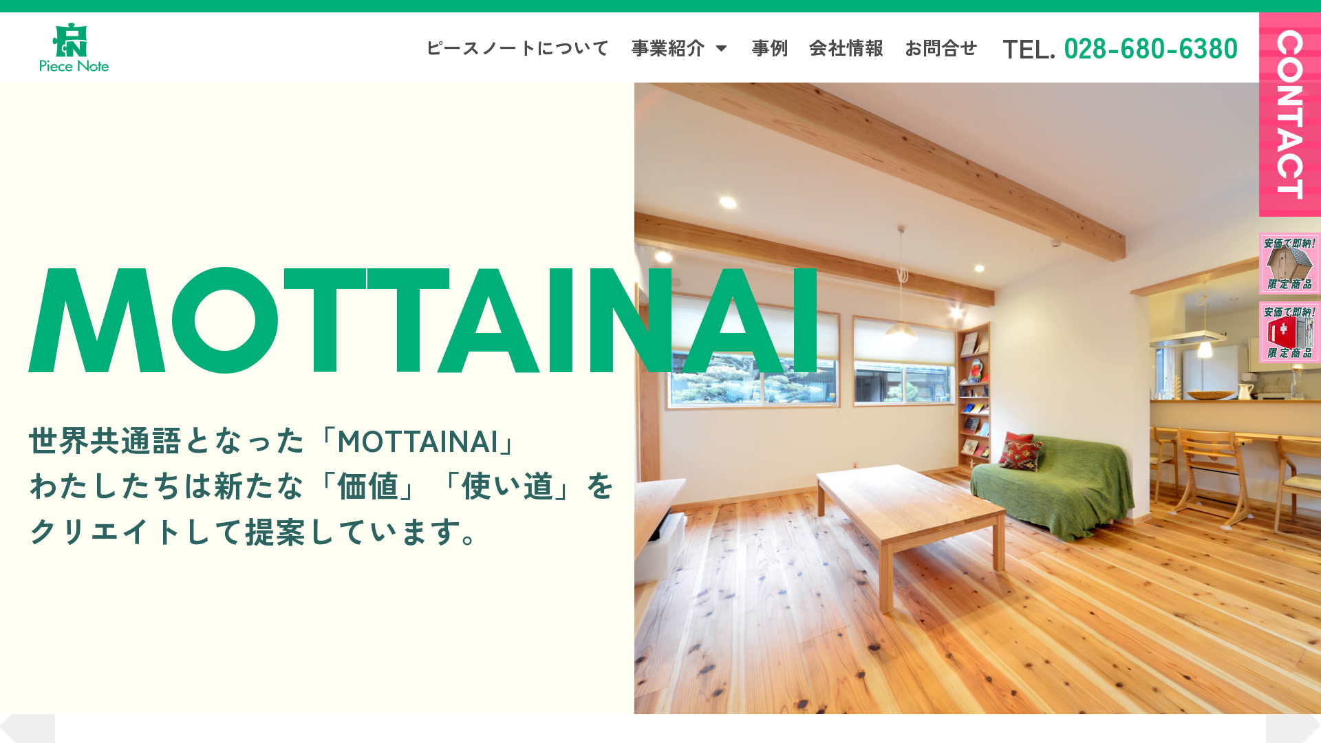 株式会社ピースノートのメイン画像