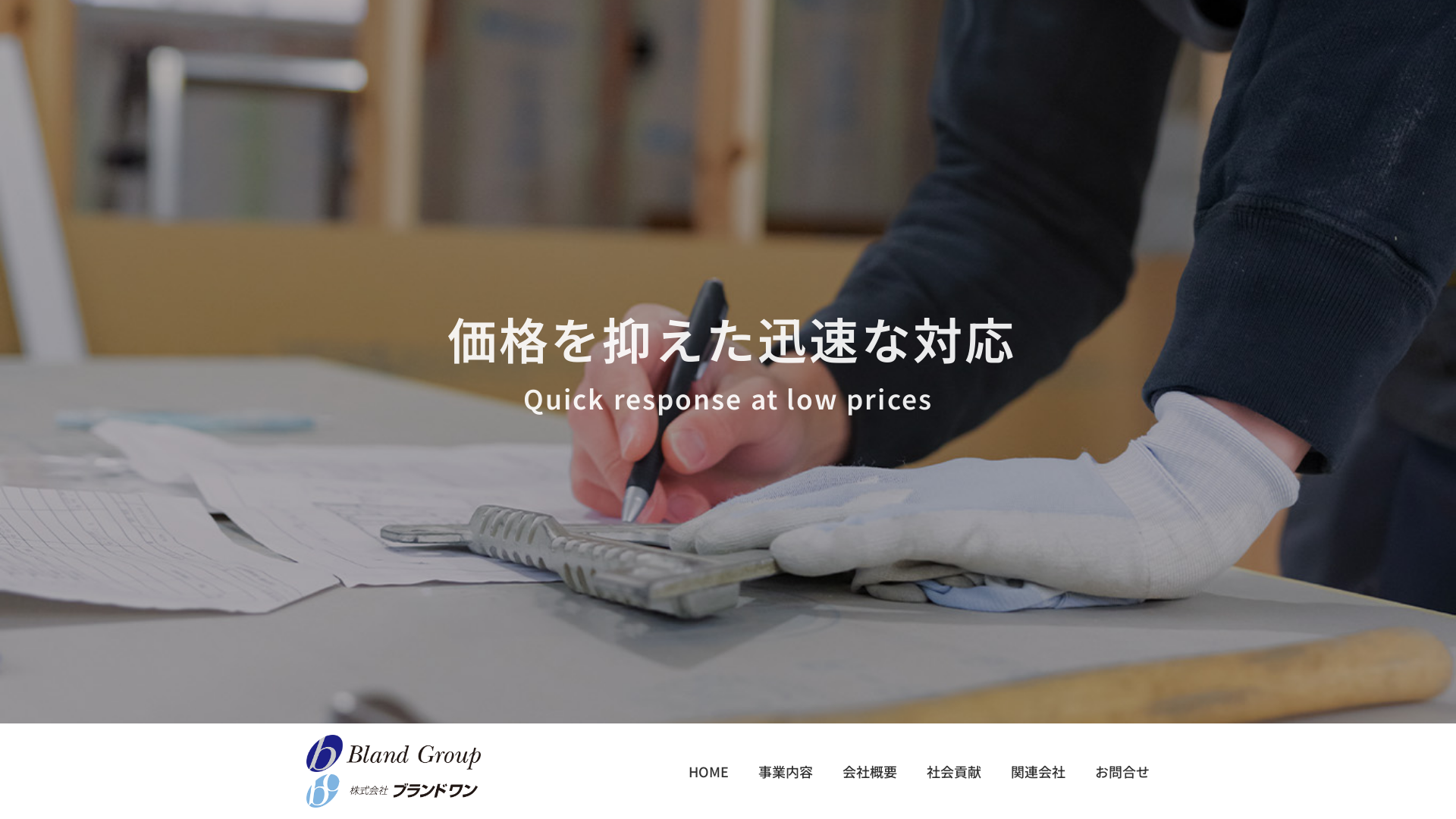 株式会社ブランドワンのメイン画像