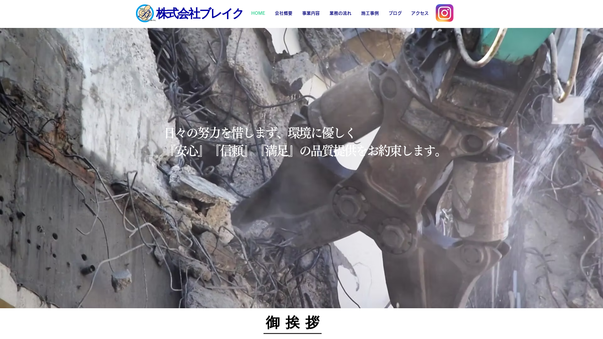 株式会社ブレイクのメイン画像