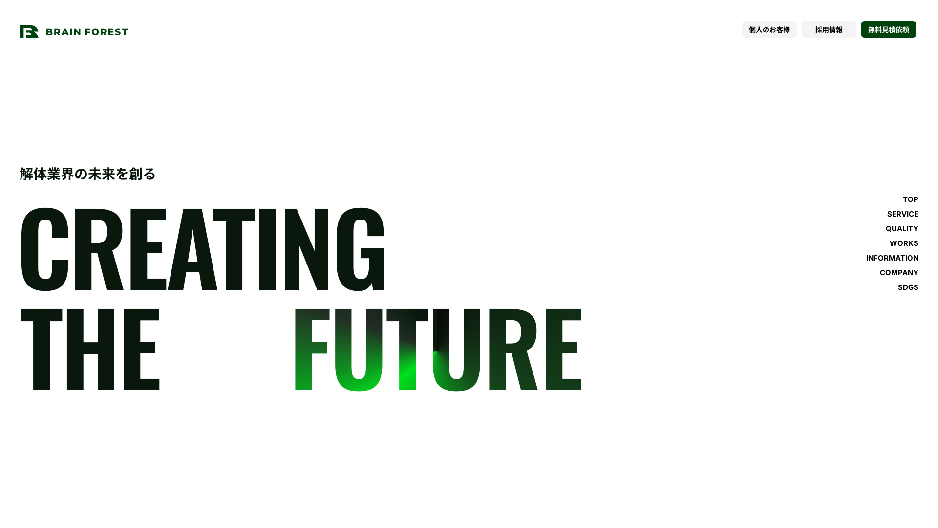 株式会社ブレインフォレストの画像