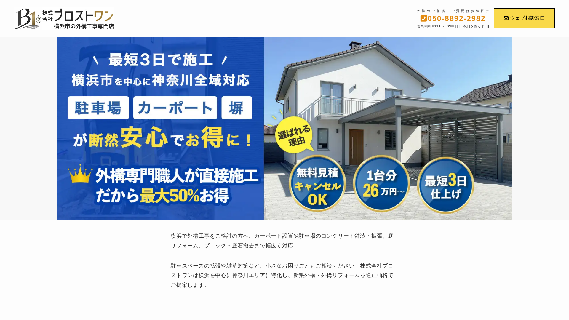 株式会社ブロストワン