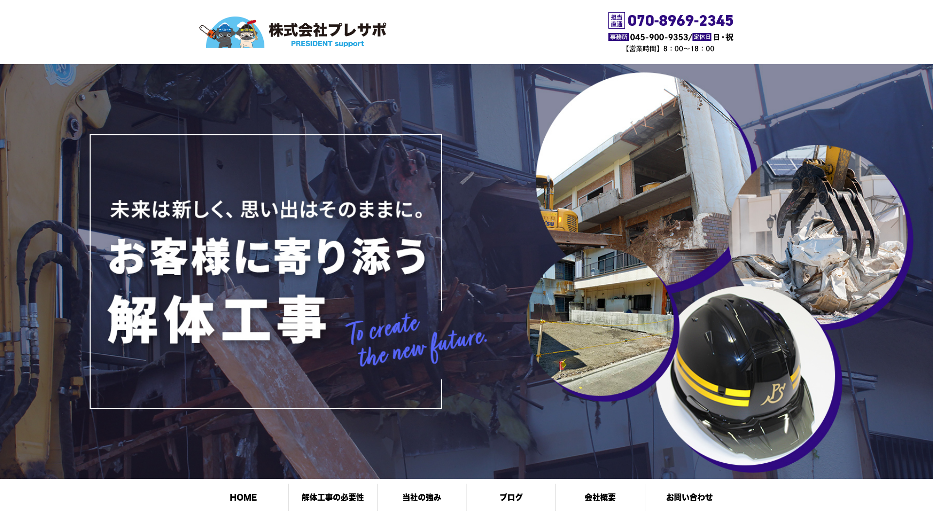 株式会社プレサポ