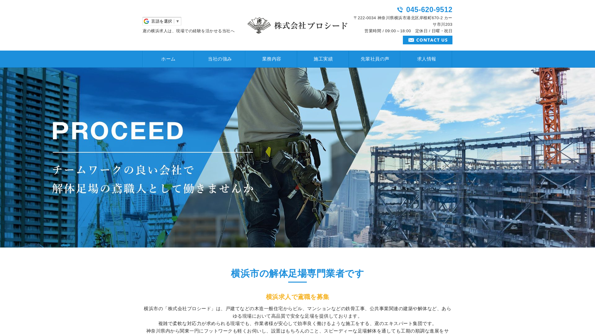 株式会社プロシード
