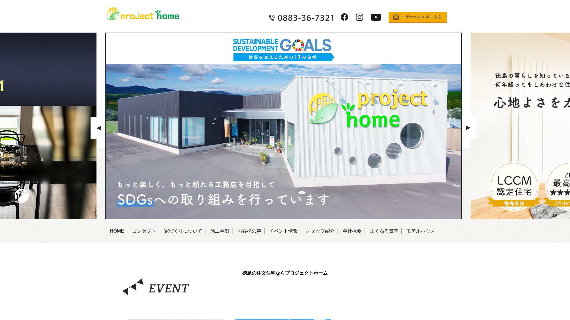 株式会社プロジェクトホームのメイン画像