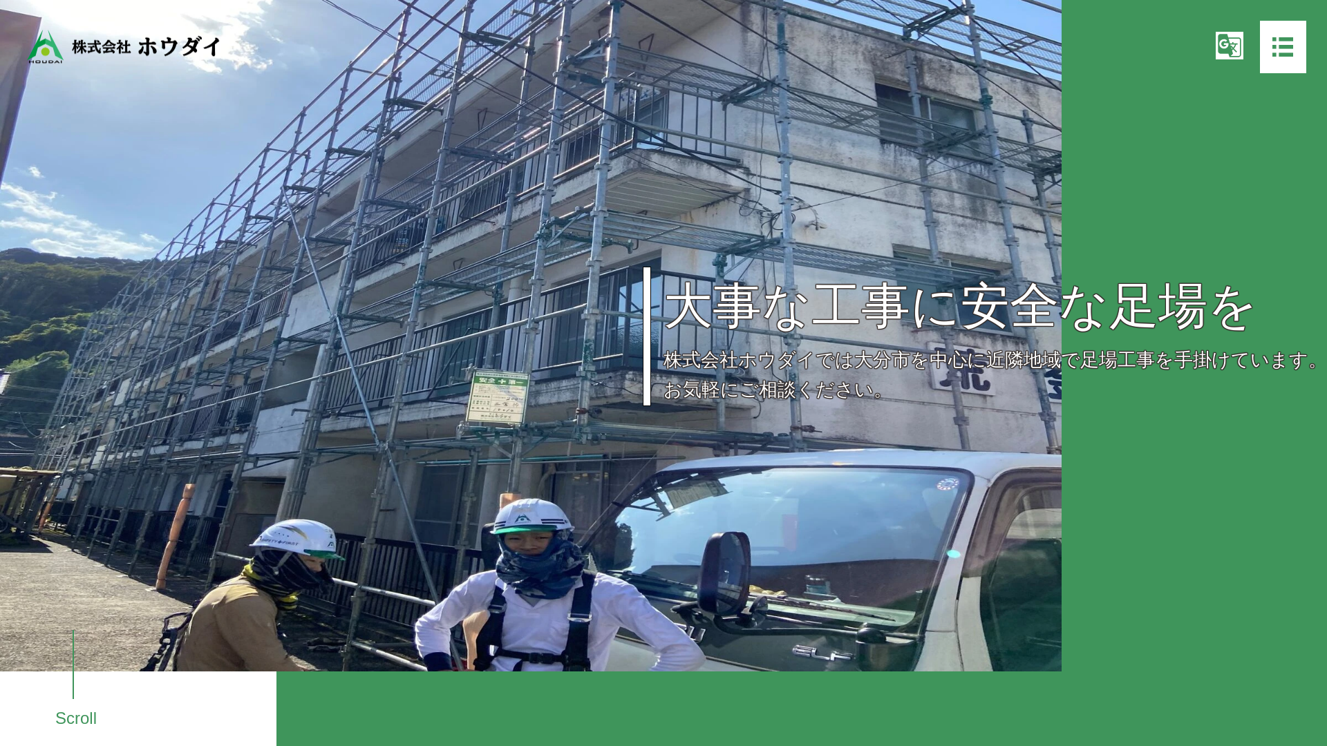 株式会社ホウダイのメイン画像