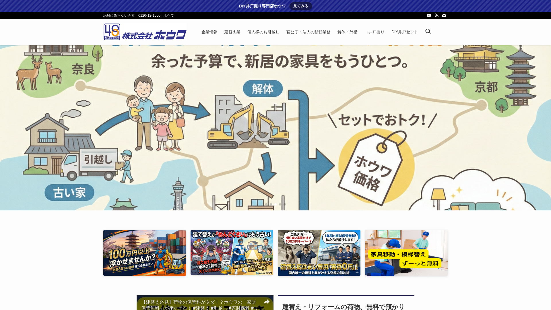 株式会社ホウワのメイン画像