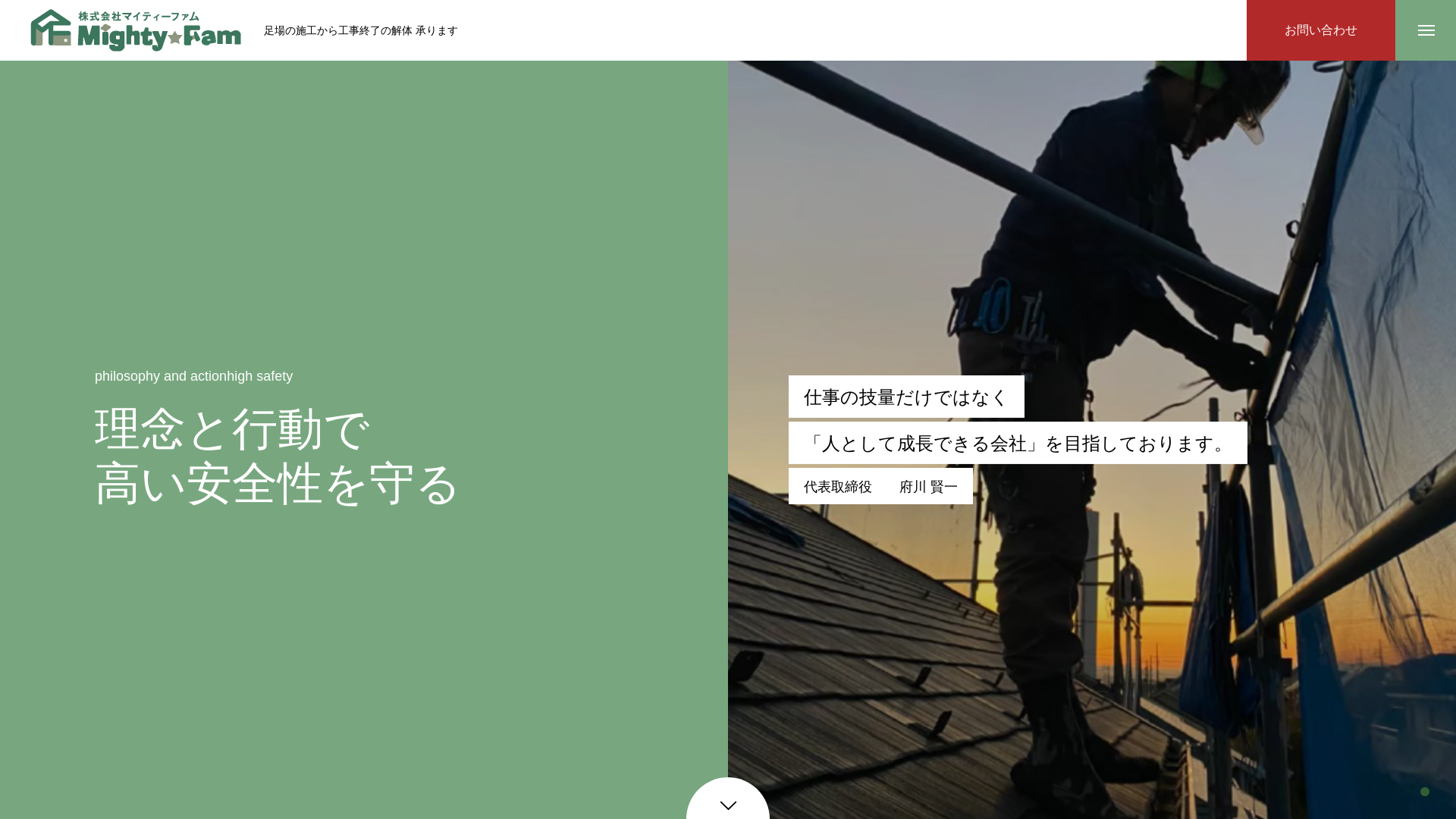 株式会社マイティーファム