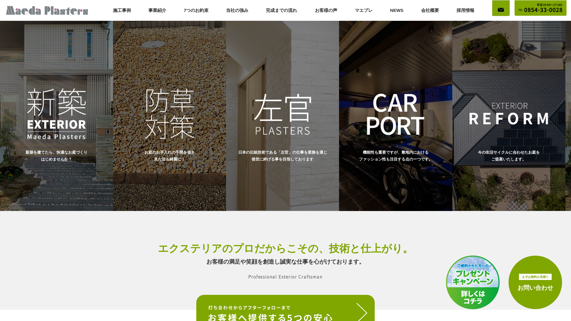 株式会社マエダプラスターズのメイン画像